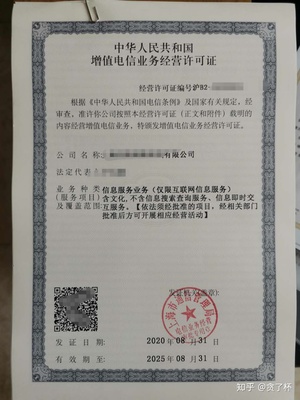 上海增值电信业务许可证如何办理?-ICP许可证